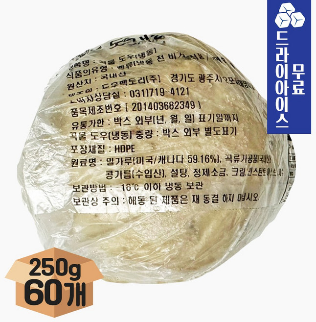 분이네 프리미엄 곡물도우250gX60개(BOX)/드라이 생지볼 피자도우 피자생지 곡물도우 잡곡도우, 60개, 250g