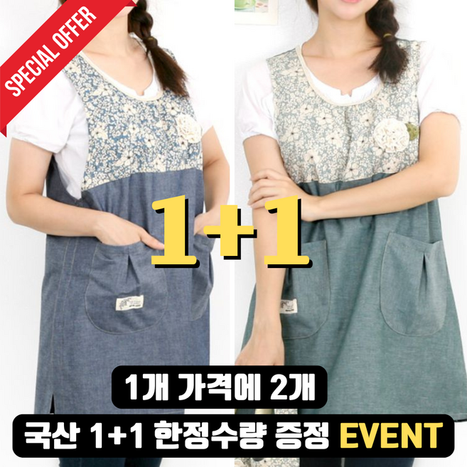 [1+1] 릴리뽀글이꽃 앞치마 한정수량 이벤트가 단추형 원피스 어린이집 교사용, 1개, 일반/그린+블루