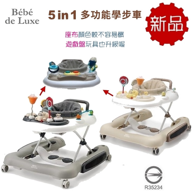 Bébé de Luxe 5合1多功能學步車, 新品-奶茶色, 1個