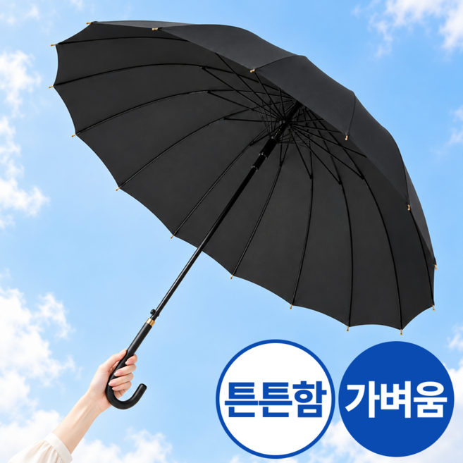 모즈잇 튼튼한 장우산 가벼운 대형