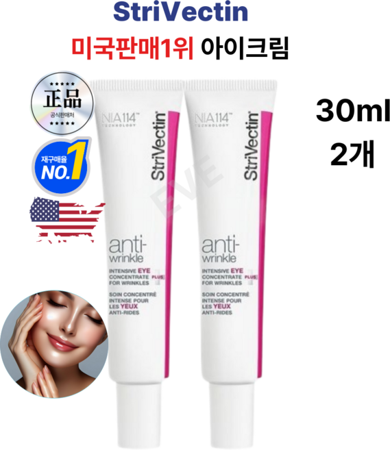 스트라이벡틴 인텐시브 아이크림, 2개, 30ml