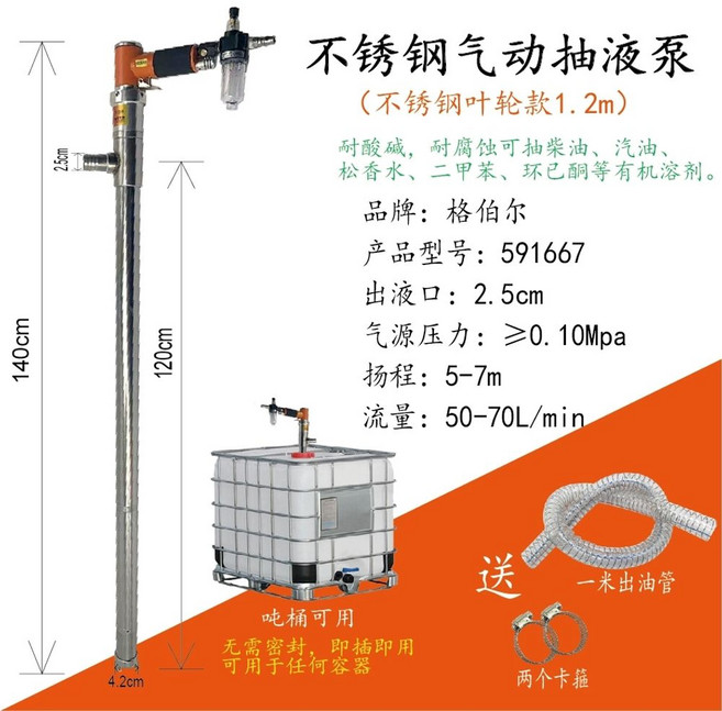 드럼 펌프 급유기 자바라 주유기 경유 이송 장치 오일 이동 설비, D. 1.2m 스테인리스 임펠러
