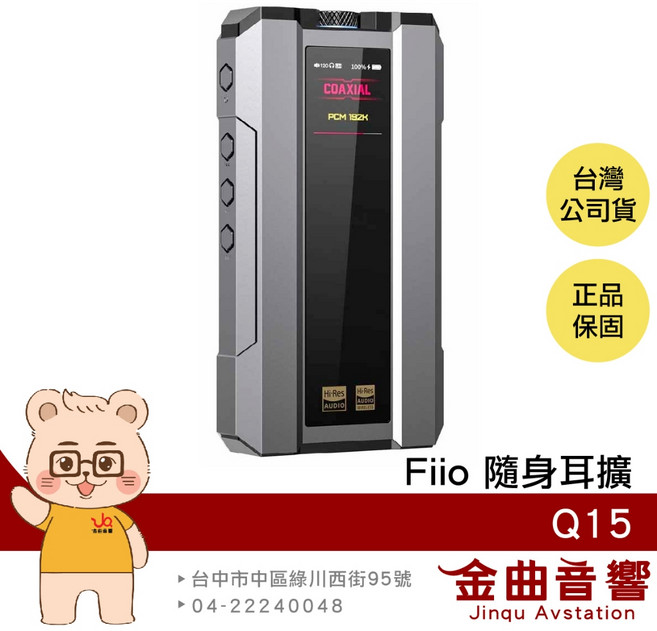 FiiO Q15 隨身DAC/耳擴，AKM AK4499EX 雙晶片，手機電腦通用, 鈦灰色