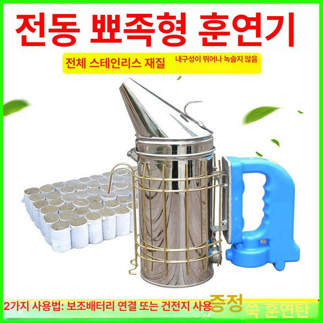 양봉 훈연기 스모그, 단일 항목