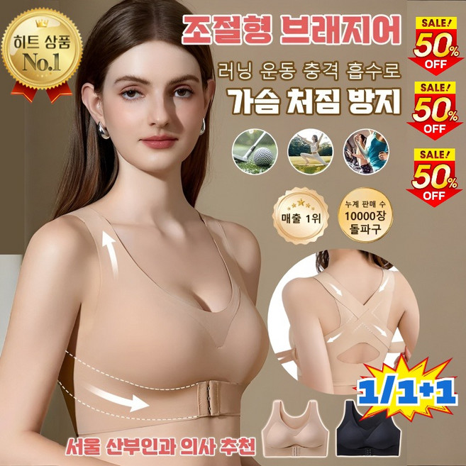 1/1+1 앞잠금 교정 조절형 브래지어 충격흡수 보호 스포츠 속옷 항균 심리스브라 여성용 일상 착용 조절형 브라 S-XL