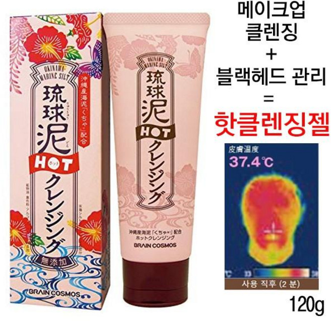 오키나와 핫 클렌징 젤 블랙헤드 메이크업 딥 클렌저, 2. 오키나와 머드 핫클렌징젤 120g, 120g