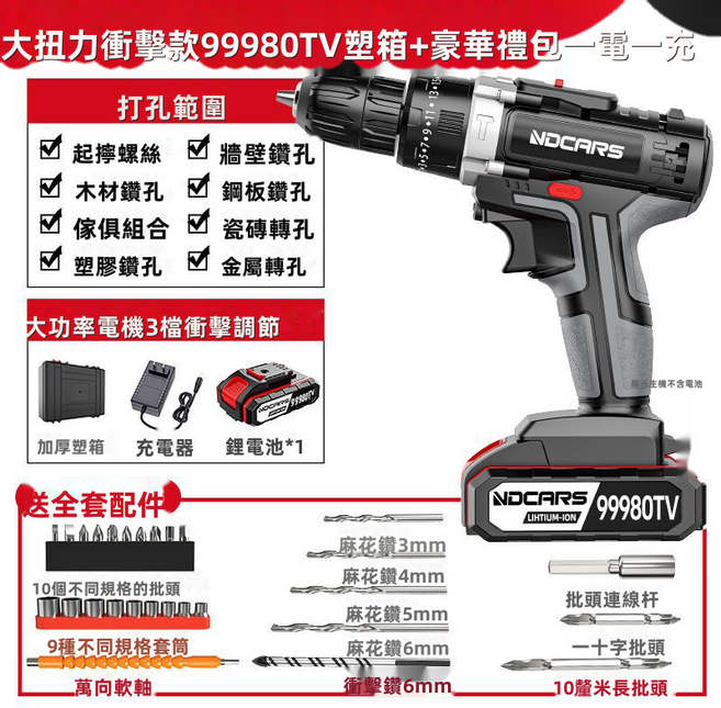 GUEFOON 充電式電動起子電鑽組雙速衝擊鑽雙速衝擊型, 1個, 大扭力衝擊塑箱1電＋豪禮全銅:如圖所示（7498）