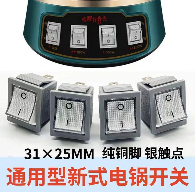 新款電鍋開關通用電熱鍋三腳電炒鍋大功率多用船型帶燈20, 大方灰開關,4個裝