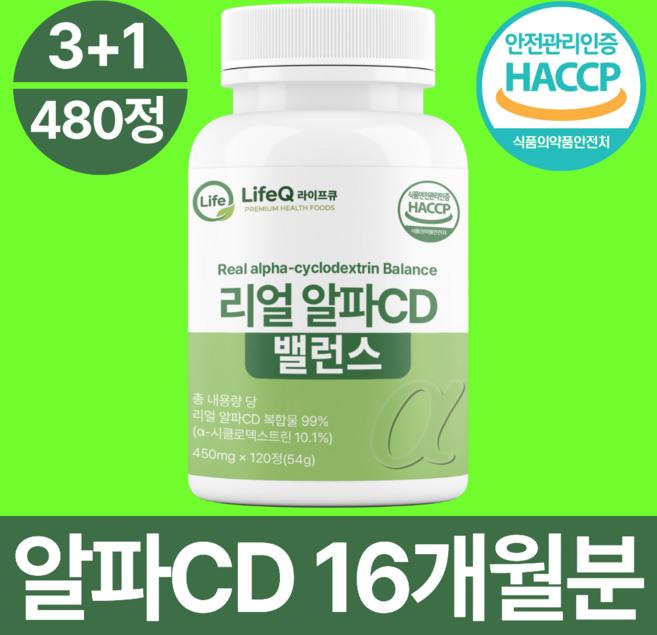 라이프큐 알파cd 분말 100% 정품, 4개, 120정