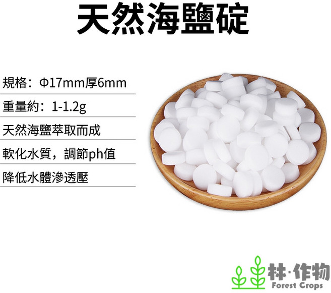 林作物 礦物質鹽碇 觀賞魚專用 調節滲透壓 軟化水質, 1個, 【礦物質海鹽】,小顆(每顆約1.1g)
