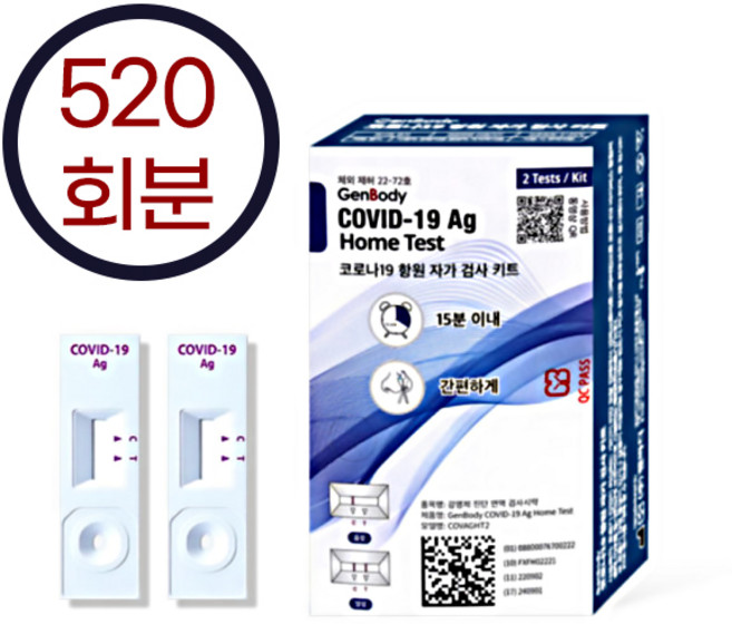 젠바디 코로나19항원 자가 검사 키트, 260개