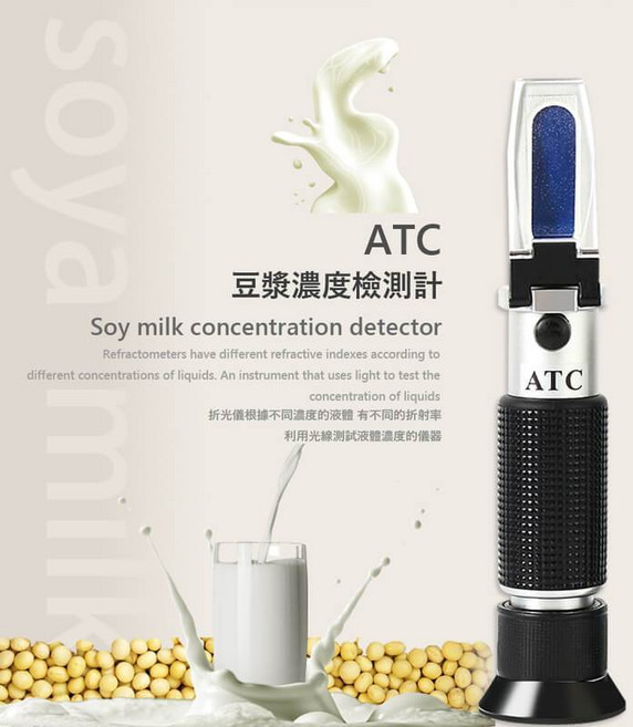 豆汁濃度/糖度兩用測量儀器 (0-25%豆汁 0-32%糖度), 1個