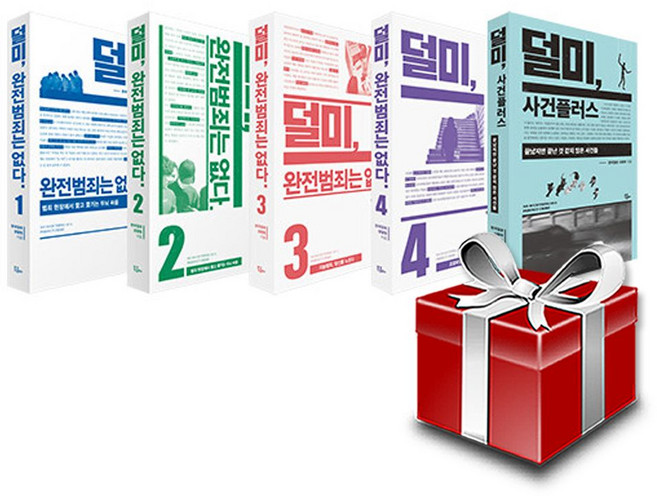 덜미 완전범죄는 없다 1-5권 세트+랜덤선물