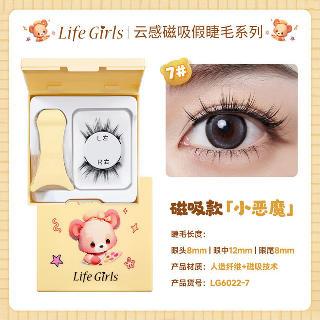 Life Girls 小熊磁吸假睫毛 臺灣出貨, 1盒