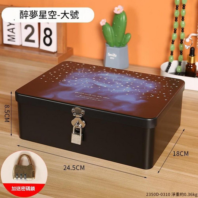 銀色小號無鎖收納盒, 醉夢星空 - 大號 加送密碼鎖, 1個