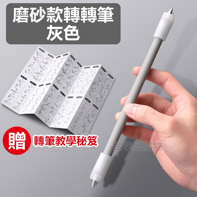 發光款轉轉筆 灰色 贈送轉筆教學秘笈, 轉轉筆-灰色