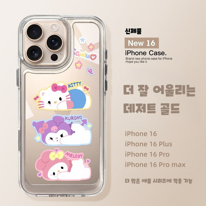(아미자드) 애플 16promax 휴대폰 케이스 신형 귀여운 iPhone 16 고급스러움 예쁜 15pro 산리오 헬로키티 14 전체 보호 낙하 방지 13 여성용 12 투