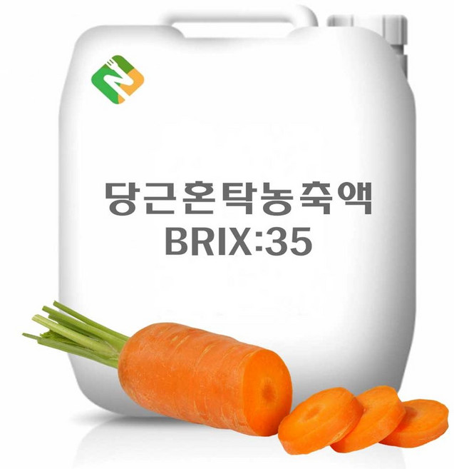 당근혼탁농축액 20kg, 1g, 1ml