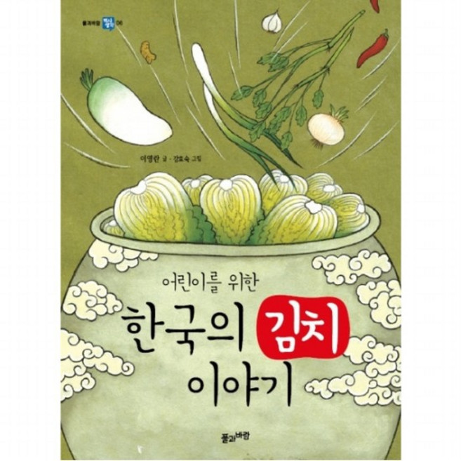 어린이를 위한 한국의 김치 이야기 : ( 역사생각 6), 없음