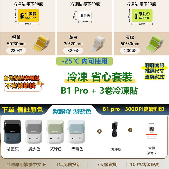 NIIMBOT精臣 B1 Pro 標籤機 (B1升級版) 300dpi高清 可列印紅黑雙色貼紙 商品/珠寶/線纜/姓名標籤貼紙, B1pro【顏色可選】+3捲冷凍貼紙, 1個