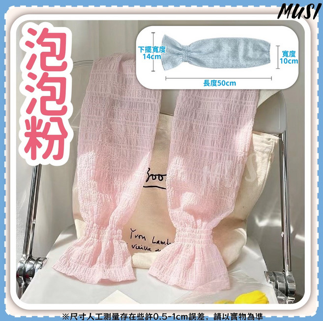 MUSI 泡泡袖防曬袖套
