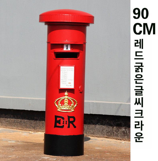 포스트박스 인테리어 대형우체통 우편함 예쁜우편함, 90cm 두꺼운 레드 크라운