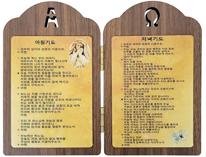가톨릭천주교성물 경첩 아침 저녁 기도, 1개