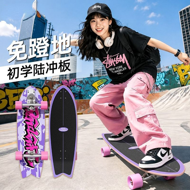 小狀元 陸地衝浪板 免蹬初學滑板, 1套, 32寸【紫電潮玩】滑板+護具*6