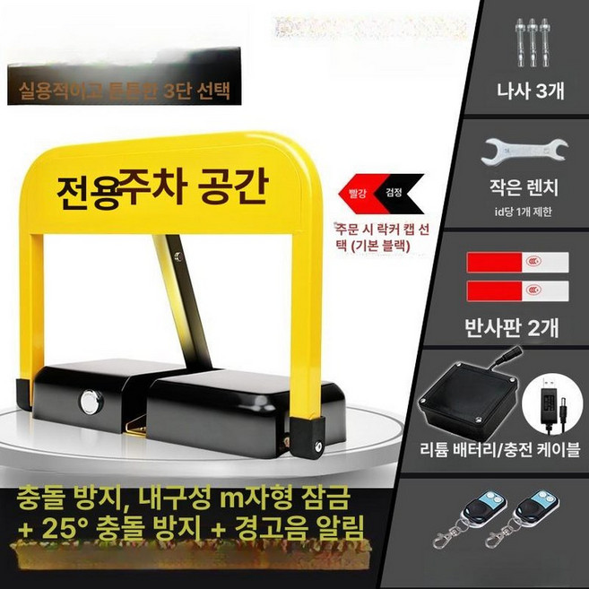 원격 자동 주차금지 표지판 지정주차 차단봉 리모컨 전용, M형3봉견고리튬배터리+, 1개