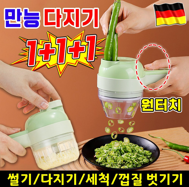 [4in1 초간편] 무선 멀티 슬라이서 전동 채칼 마늘 슬라이서 만능 야채 다지기 고추 파 써는 기계 고추 양파 까는기계, 3개, 그린