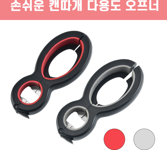백전백승 나와라 가제트 오프너 병따개 캔따개 쨈오프너 비닐봉지까지 만능오프너, No.01 가제트 오프너 레드, 1개
