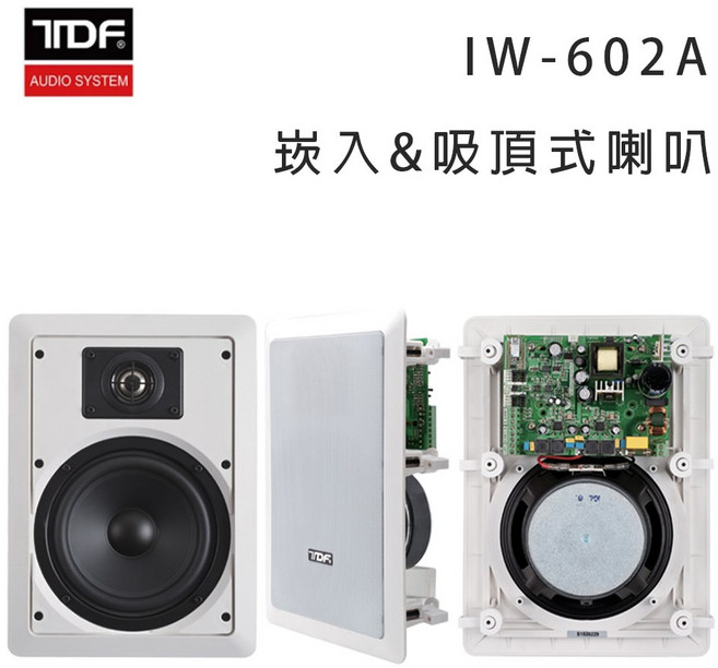 TDF IW-602A 立體聲主動式喇叭 崁入/吸頂式喇叭 家庭劇院音響, 白色