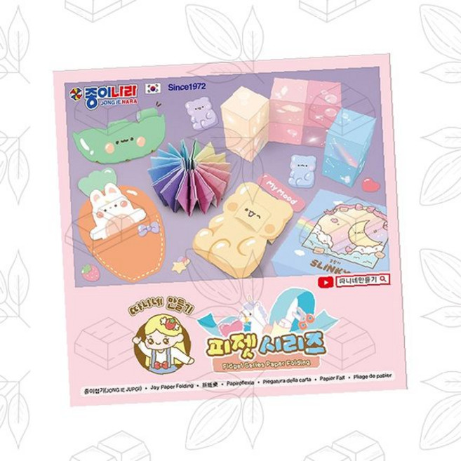 종이접기 피젯토이 만들기세트 어린이 창의력 발달 교육완구 집중력 향상 손놀이 키트, 상세페이지 참조, 상세페이지 참조