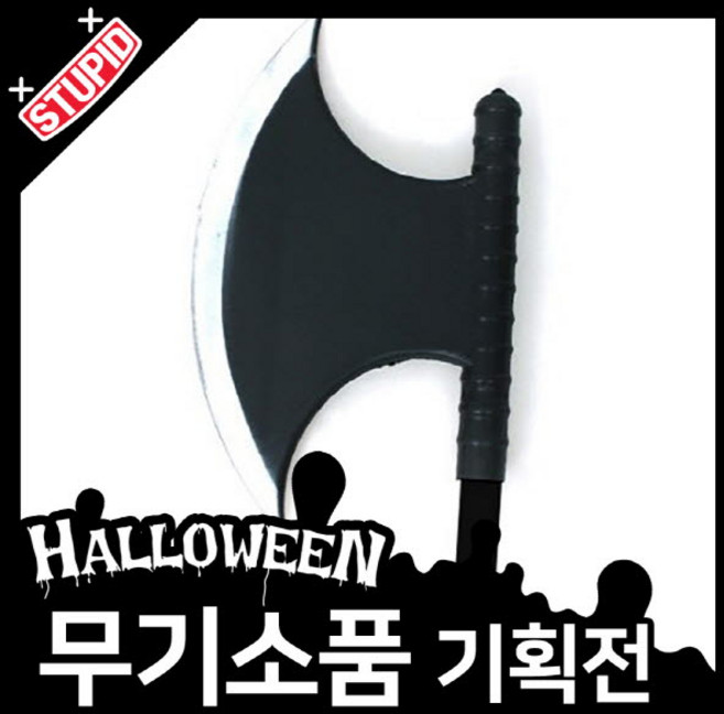 스투피드 할로윈 무기 모음, 4.대형 도끼