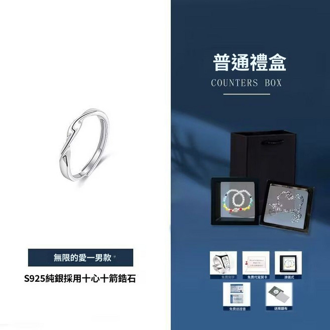 無限的愛 莫比烏斯情侶對戒 925純銀 簡約設計 可調整戒指
