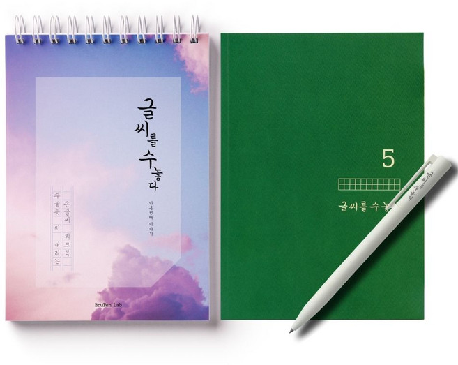 글씨를 수놓다 스타터 세트 / 글씨 악필 교정 예쁜 손글씨 연습 필사 책