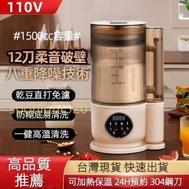 大容量柔音 12葉精鋼刀頭 八重降噪 乾豆免濾 一鍵高溫清洗 24H預約, 全自動加熱破壁豆漿機 1500cc