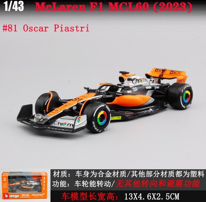 1/43 부라고 35종 멕파렌 F1 등 포뮬러 원 차량 다수 다이캐스트 모형자동차, T. 2023 멕라렌 F1 Orange 81, 1개