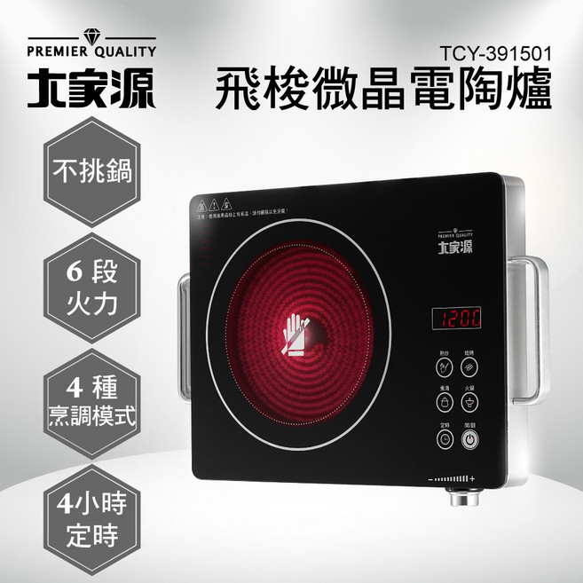 大家源飛梭微晶電陶爐，不挑鍋具，觸控操作，多段火力調節，安全節能，限量4台, TCY-391501