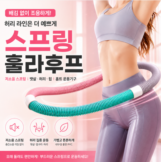 무소음 스프링 훌라후프 1kg 스마트 웨이스트 다이어트 홈트 운동기구, 1개, 핑크+민트+그레이, 1000g
