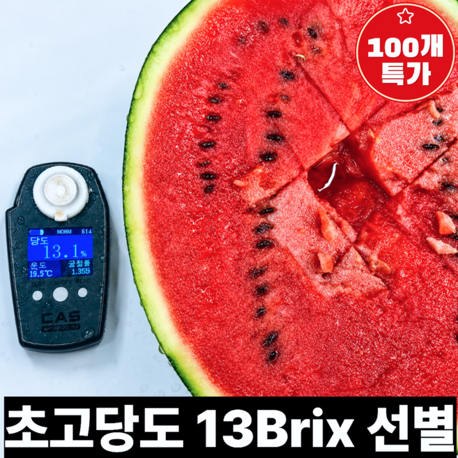 [13Brix] 프리미엄 고당도 흑수박 흑미수박, 1박스, 흑미수박 5kg 내외 (상품)