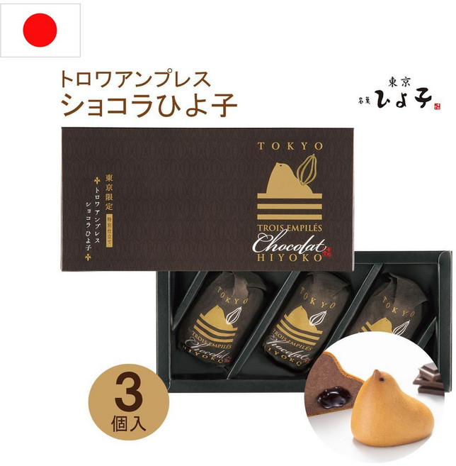 일본 도쿄 후쿠오카 히요코 명과 병아리 만쥬 빵 쇼콜라 160g 3개입, 1개