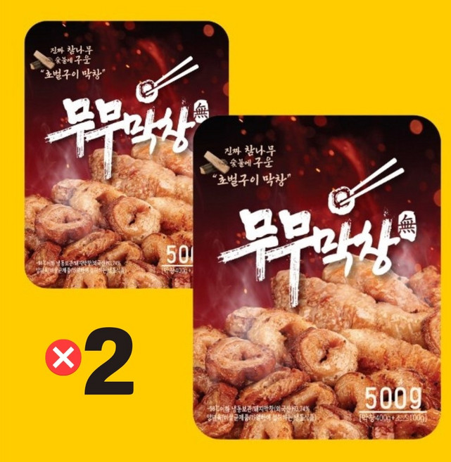 무무막창 초벌구이막창 대구막창 돼지막창 캠핑음식 술안주 야식 밀키트, 500g, 2개