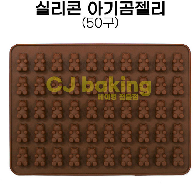cjbaking 실리콘몰드 아기곰젤리50구, 1개