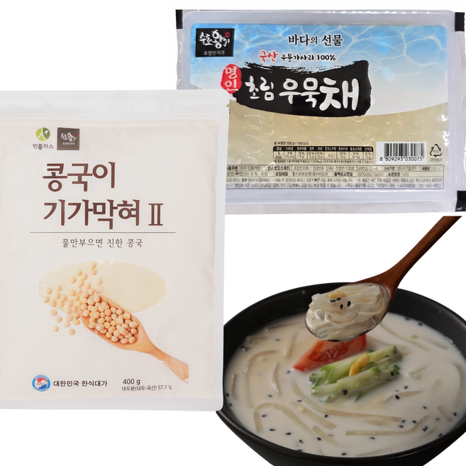 (4인분) 초림단지묵 명인 국산 우무묵채 1kg +국산 콩물 콩가루 400g 물만타면 콩국수