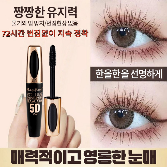번짐도 탈색도 없는 워터프루프 땀방지 마스카라, 블랙, 1개