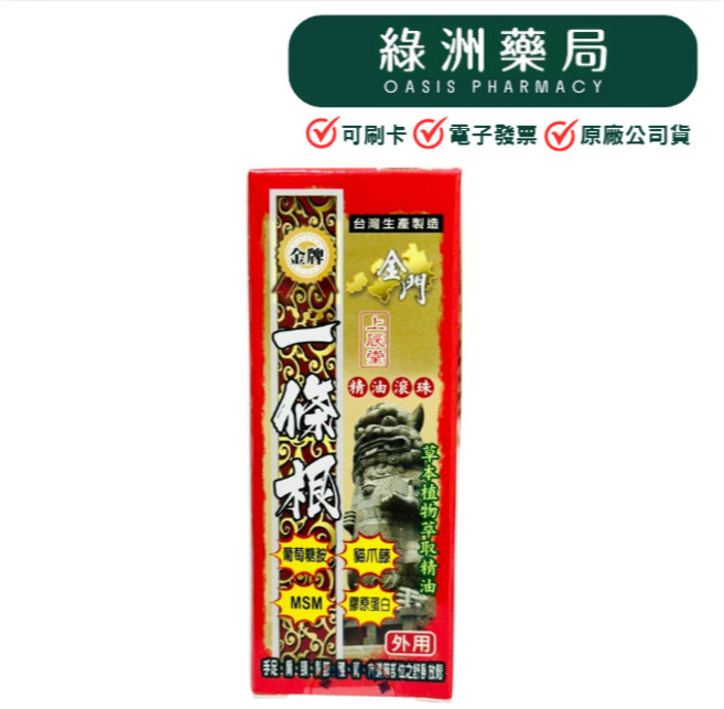 上辰堂金牌一條根精油滾珠, 1個