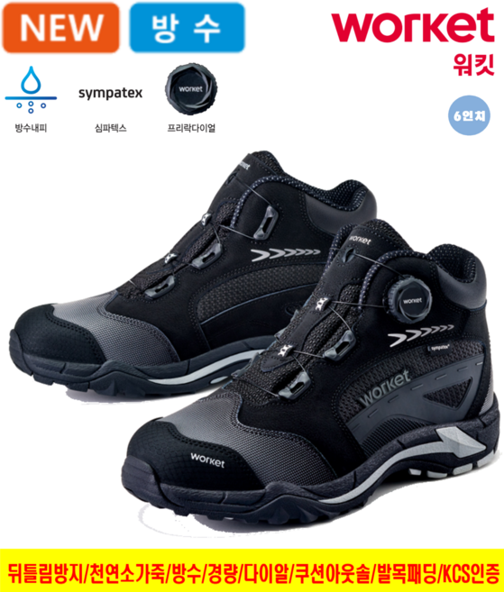 워킷 방수 안전화 zb-174 6인치 / 프리락 / 다이알 / 메쉬