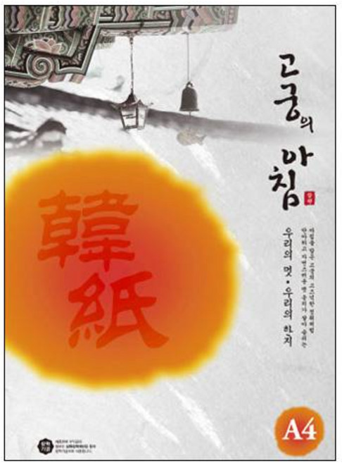 고궁의 아침(전통한지/A4/150매), 01.백색/M614161 1개, 1개