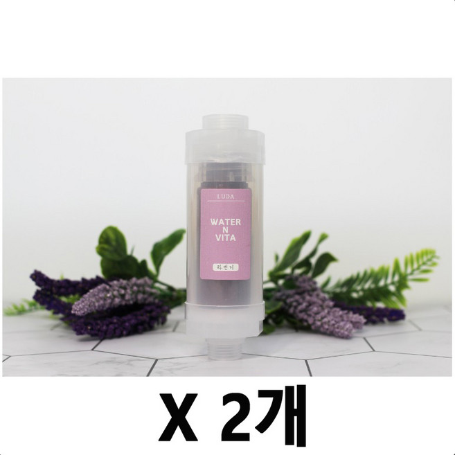 약국용 비타민 샤워필터 워터앤비타 염소제거 녹물제거 아로마테라피 보습샤워 아토피, 2개, 라벤더